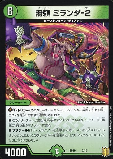 [-] 44607 無頼 ミランダ-2