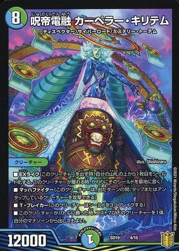 [-] 44666 呪帝電融 カーペラー・キリテム