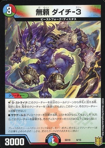 [-] 44727 無頼 ダイチ-3