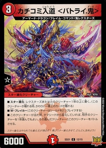 [C-foil] 44910 カチコミ入道 ＜バトライ.鬼&gt;