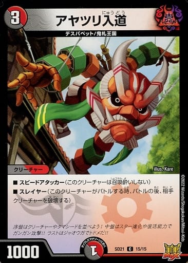 [C-foil] 15/15 アヤツリ入道