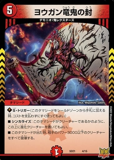 [-] 44666 ヨウガン竜鬼の封