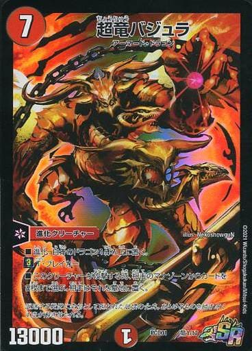 [SR] 竜1/17 超竜バジュラ