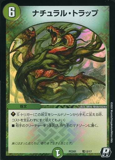 [R-foil] 竜12/17 ナチュラル・トラップ