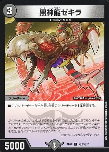 [U] 敵2/敵10 黒神龍ゼキラ