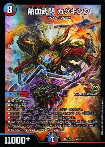 [-] 44606 熱血武闘 カツキング