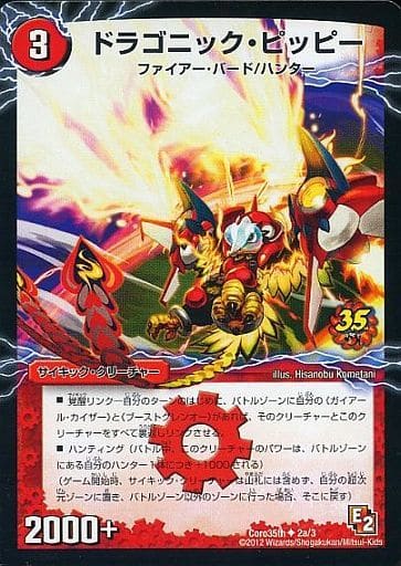 [U-foil] 2a/3｜2b/3 ドラゴニック・ピッピー｜激竜王...