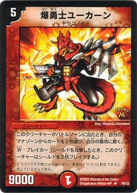 [R] P8/* 爆勇士ユーカーン