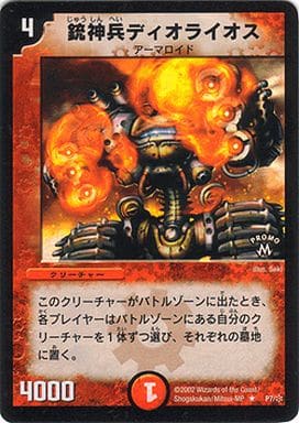 [R-foil] P7/* 銃神兵ディオライオス