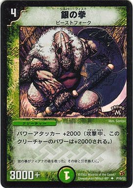 [U-foil] P10/* 銀の拳