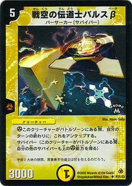 [U-foil] P21/* 戦空の伝道士バルスβ