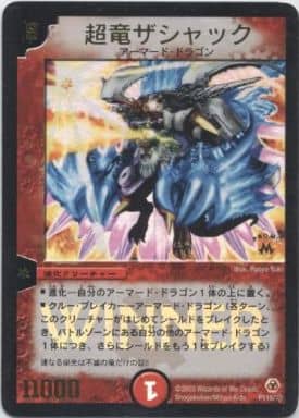 [-] P11b/* 超竜ザシャック(箔押し)