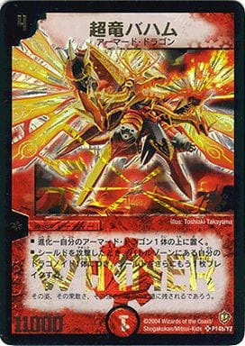 [SR] P14b/Y2 超竜バハム(箔押し)