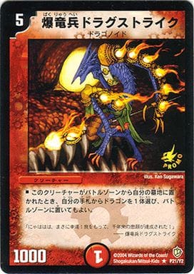 [R] P21/Y2 爆竜兵ドラグストライク