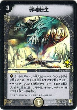 [R-foil] P8/Y2 邪魂転生