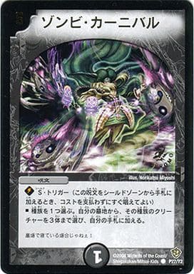 [C] P27/Y2 ゾンビ・カーニバル(箔押し)