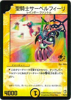 [-] P9/Y2 聖騎士サーベルフィーリ(箔押し)