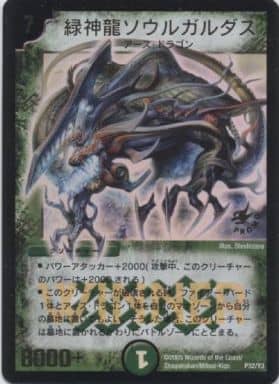 [-] P32/Y3 緑神龍ソウルガルダス(箔押し)