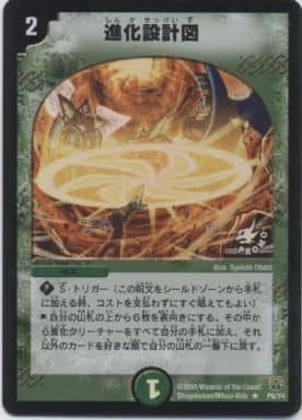 [R-foil] P6/Y4 進化設計図