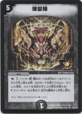 [U] P36/Y4 煉獄陣
