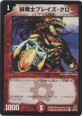 [C] P38/Y4 凶戦士ブレイズ・クロー