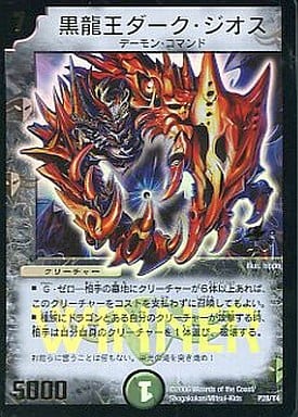 [-] P28/Y4 黒龍王ダーク・ジオス(箔押し)