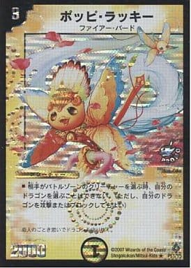 [R-foil] P51/Y5 ポッピ・ラッキー