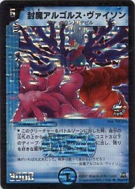 [U-foil] P64/Y5 封魔アルゴルス・ヴァイソン