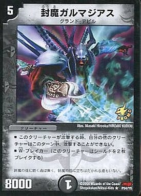 [R] P54/Y6 封魔ガルマジアス