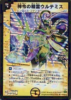 [U-foil] P19/Y6 神令の精霊ウルテミス