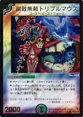 [C] P29/Y6 腐敗無頼トリプルマウス(箔押し)