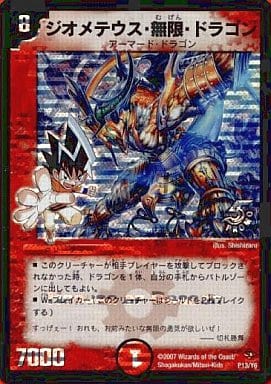 [-] P13/Y6 ジオメテウス・無限・ドラゴン