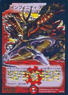 [-] P41/Y6 インフィニティ・刃隠・ドラゴン...