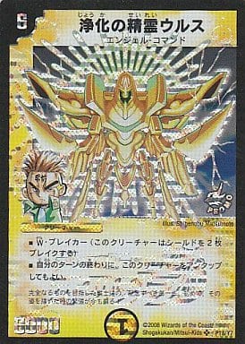 [SR] P18/Y7 浄化の精霊ウルス