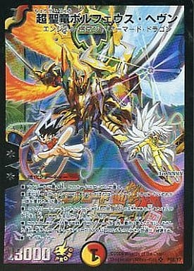 [SR] P58/Y7 超聖竜ボルフェウス・ヘヴン