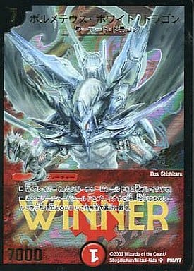 [SR] P60/Y7 ボルメテウス・ホワイト・ドラゴ...
