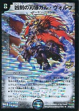 [U-foil] P19/Y7 凶刻の刃狼ガル・ヴォルフ