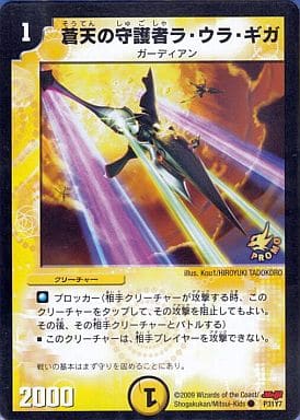 [C] P31/Y7 蒼天の守護者ラ・ウラ・ギガ