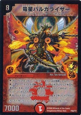 [-] P26/Y7 竜星バルガライザー