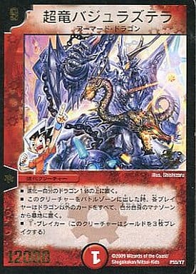 [-] P55/Y7 超竜バジュラズテラ(箔押し)