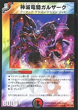 [SR] P11/Y8 神滅竜騎ガルザーク