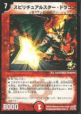 [R] P15/Y8 スピリチュアルスター・ドラゴン