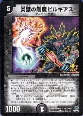 [R] P47/Y8 炎獄の剛魔ビルギアス