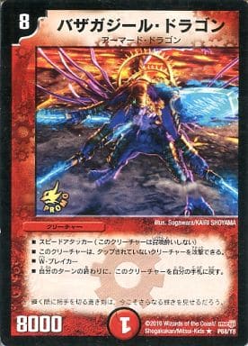 [R] P68/Y8 バザガジール・ドラゴン