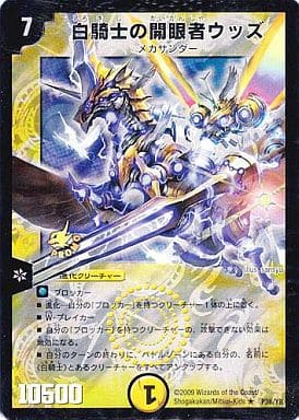 [R-foil] P36/Y8 白騎士の開眼者ウッズ