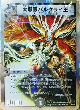 [R-foil] P53/Y8 大邪眼バルクライ王(スーパーデ...