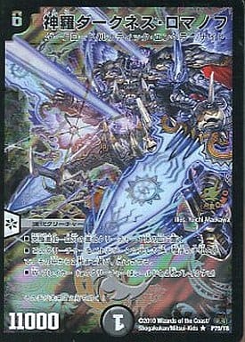 [R-foil] P79/Y8 神羅ダークネス・ロマノフ