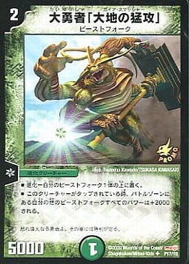 [U] P17/Y8 大勇者「大地の猛攻」