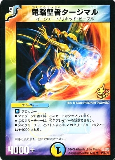 [U] P26/Y8 電脳聖者タージマル