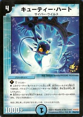[U] P63/Y8 キューティ・ハート